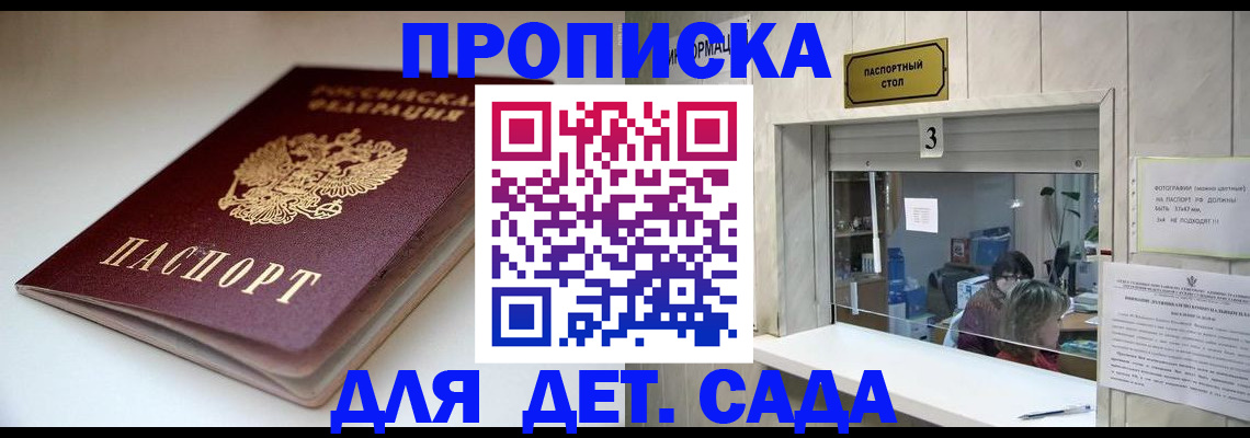 временная регистрация для школы в Родниках