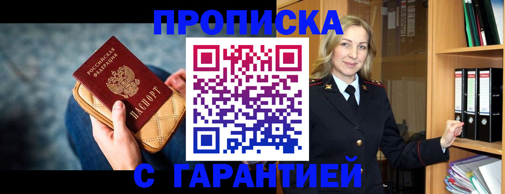 прописка для кредита в Родниках