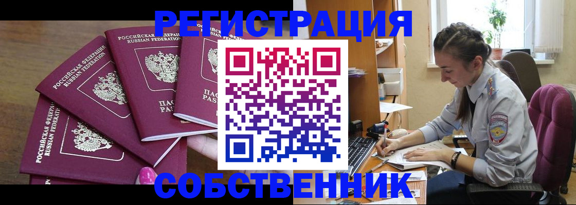 купить прописку в Родниках